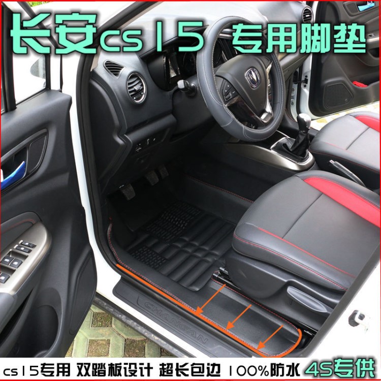 廠家批發(fā)長安cs75全包圍絲圈汽車腳墊長安cs15cs35皮革腳墊專用3d