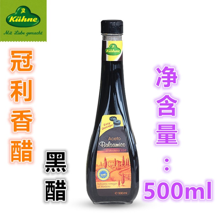 德国冠利黑醋香醋低脂0脂葡萄酒醋 蔬菜水果沙律沙拉醋500ml