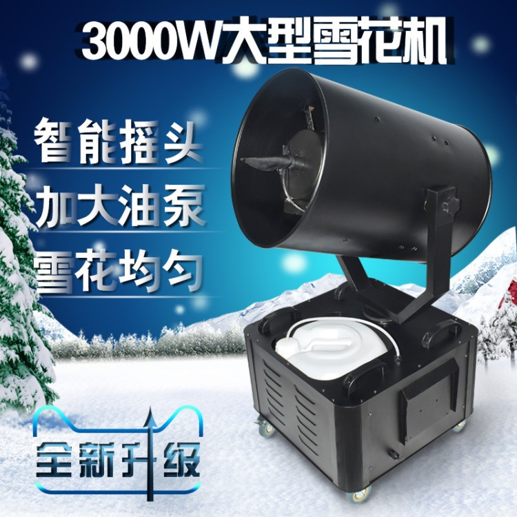 3000W大型雪花機(jī)婚慶噴雪機(jī)雪花機(jī)舞臺(tái)仿真雪花造雪機(jī)噴雪機(jī)商用