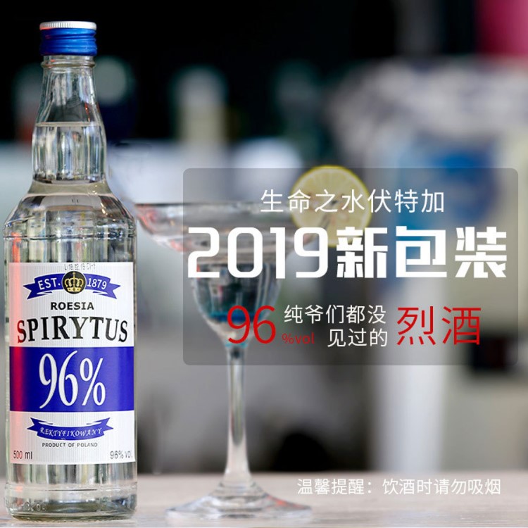 96度波兰生命之水伏特加 新包装火焰鸡尾酒基酒 洋酒烈酒