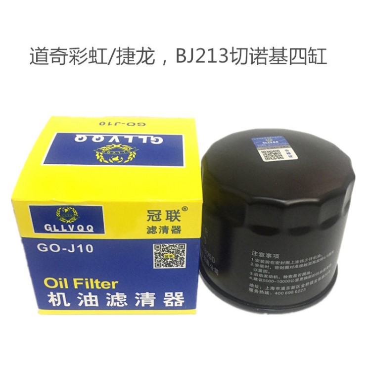 道奇彩虹捷龍BJ213切諾基四缸勛龍新豹(全柴480機(jī)油濾清器招代理