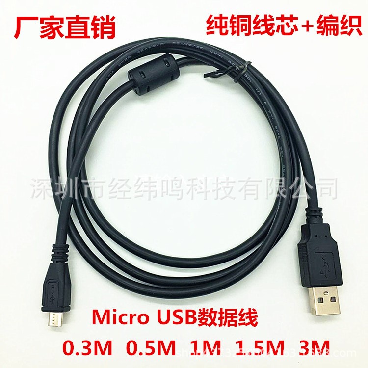 厂家直供 USB转micro线 黑色 安卓手机数据线 micro数据线 V8线