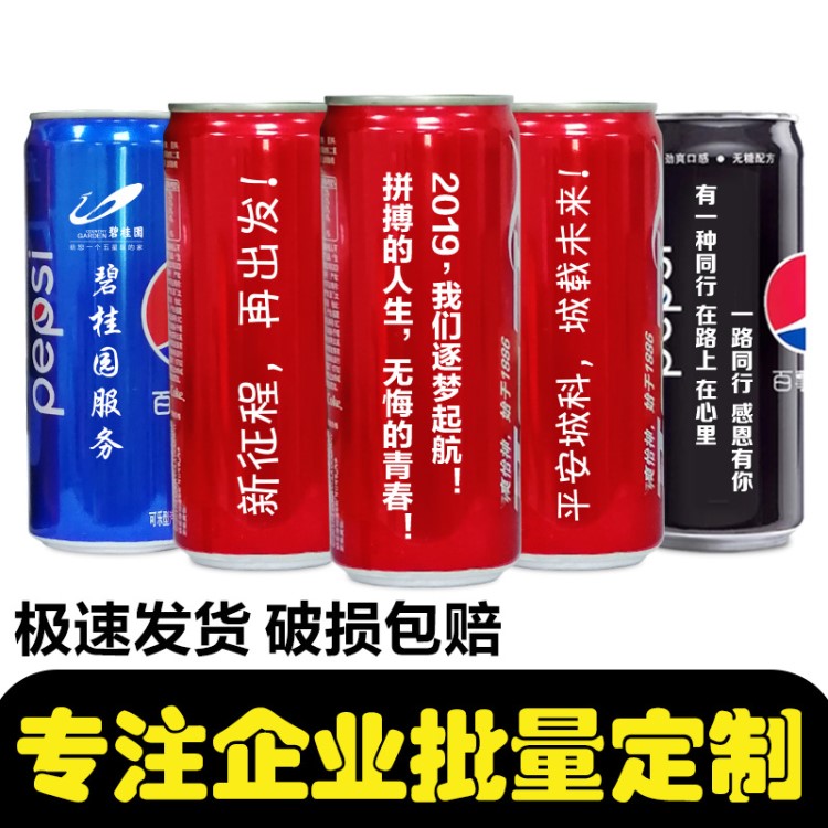 可樂定制企業印字logo廣告語百事芬達細長罐公司活動年會禮品