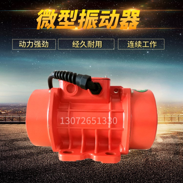 微型振动器小型筛网振动设备下料口单三相380V/220V铜线震楼器