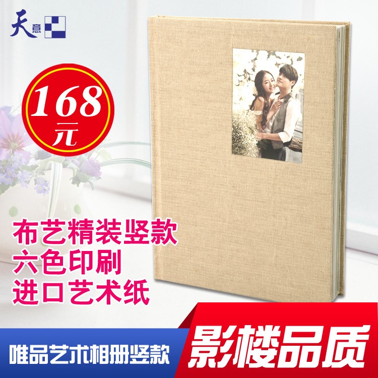 豎款唯品藝術(shù)相冊照片書diy定制旅行婚紗相冊制作影樓影集6色印刷