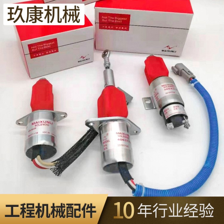 熄火開關(guān) 現(xiàn)代卡特配件發(fā)動(dòng)機(jī)熄火電磁閥 挖機(jī)叉車裝載機(jī)配件