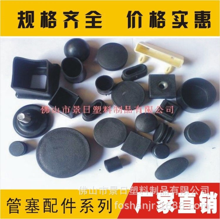 環(huán)保塑料管塞 PE管塞，家具塞頭，家具管塞，塑膠封口大量供應(yīng)