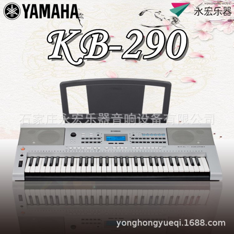 雅馬哈KB-290 電子琴 yamaha kb-290考級(jí)演奏教學(xué)61鍵力度280升級(jí)