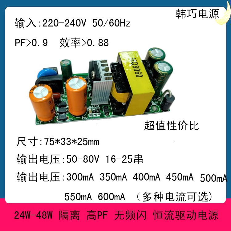 48WLED驱动电源 24W-40W隔离高PF无频闪电源 36W隔离无频闪驱动