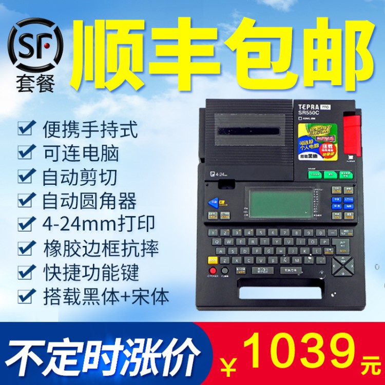 錦宮kingjim標簽打印機SR530C貼普樂標簽機(打6-24mm標簽）