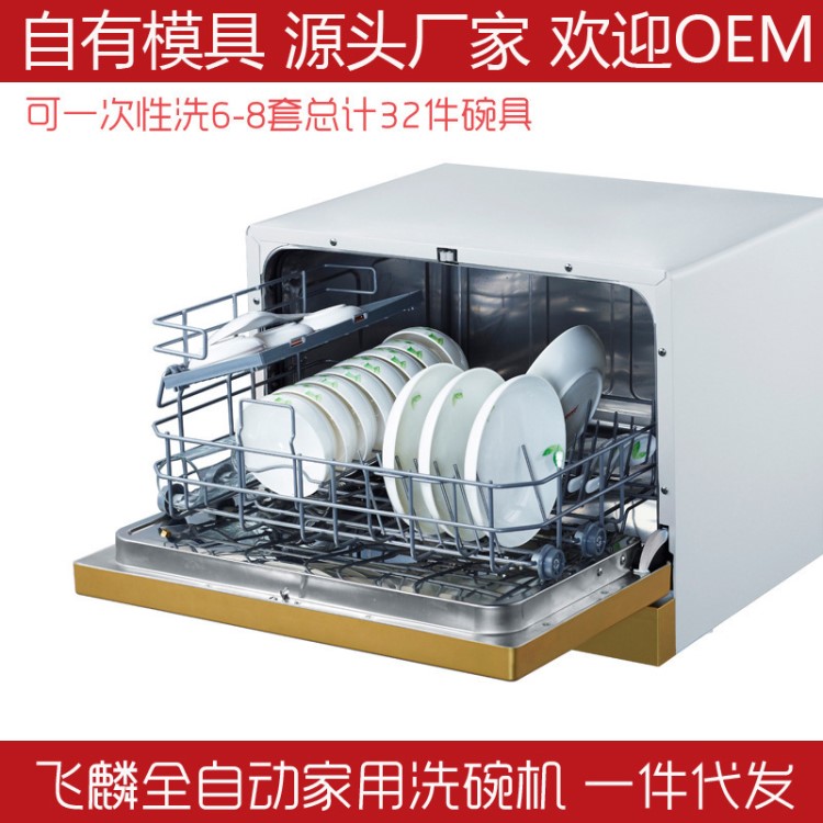 厂家批发 全自动家用洗碗机  超声波雾化洗碗机 烘干消毒洗碗机