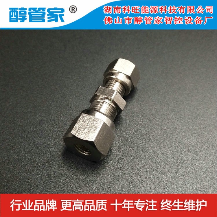 醇管家醇基智能電子氣化爐專用4-6變徑銅接頭銅卡套接頭特厚變徑