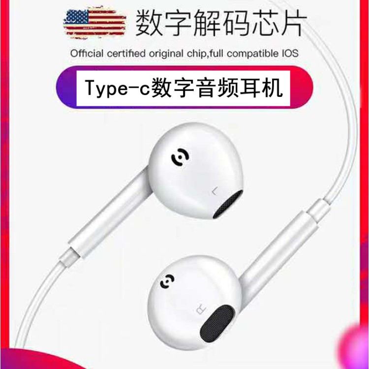 type-c耳機入耳式數(shù)字音頻耳機適用小米華為谷歌線控帶麥耳塞耳機