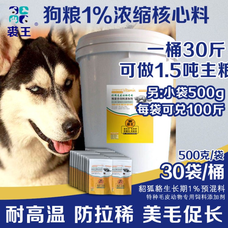 裘生長期預(yù)混料狐貍貉子水貂毛皮動物1%飼料添加劑防拉稀助生長