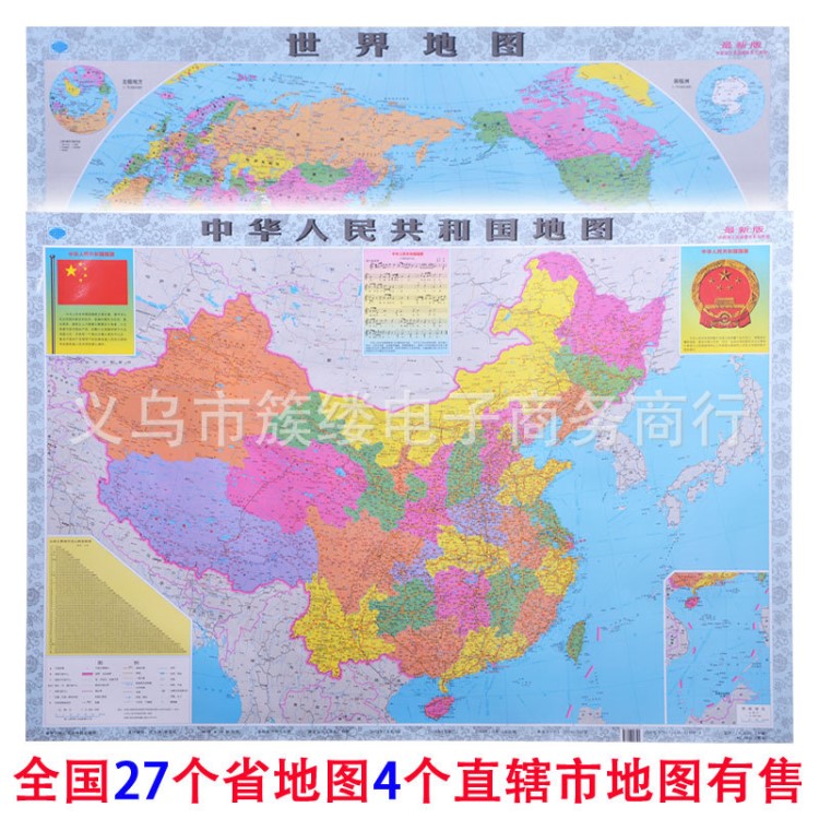 全新地質(zhì)教育版中國地圖世界地圖覆膜防水地圖各省行政交通地圖