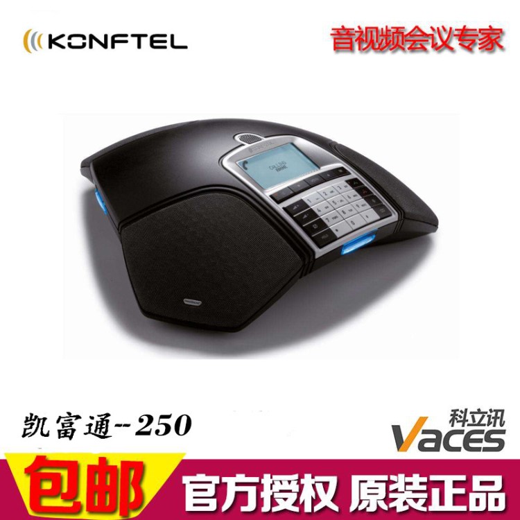 凱富通 konftel K250 錄音會(huì)議電話 擴(kuò)音電話 八爪魚電話會(huì)議設(shè)備