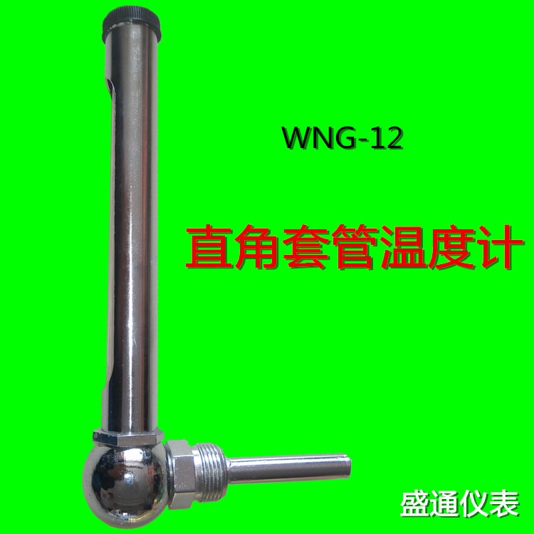 WNG-12直角形金屬套管溫度計水溫計水溫計0-100度鍋爐