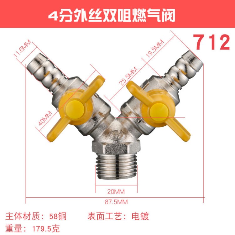 外丝双嘴三通燃气阀4分全铜天然气球开关球阀外牙双插口气嘴712