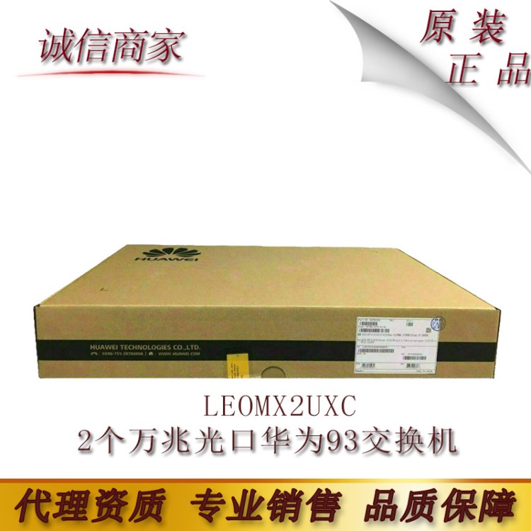 華為 LEOMX2UXC 核心業(yè)務(wù)板2個(gè)萬兆光口華為93交換機(jī)