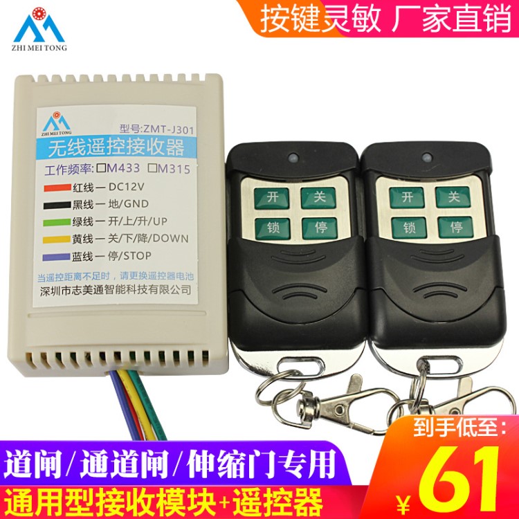 志美通道閘無線遙控器接收器模塊學習型門禁伸縮電動卷簾卷閘門