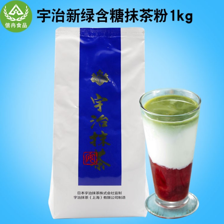 宇治新綠抹茶粉1kg含糖抹茶星冰樂抹茶拿鐵冰激凌甜品烘焙原料