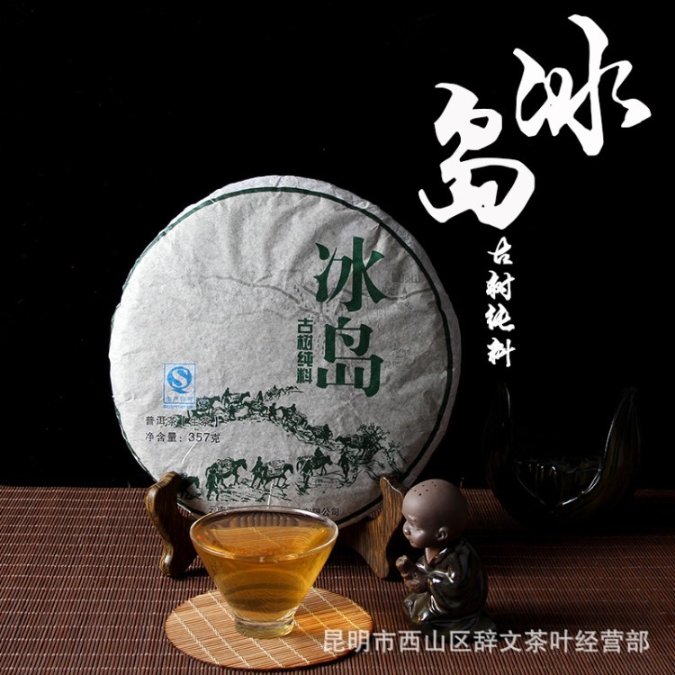 云南普洱茶2014年早春冰岛古树茶乔木料生茶七子饼茶叶