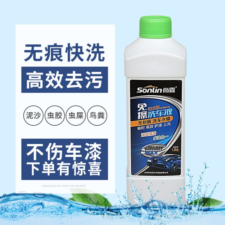 尚霖水蠟洗車液 免擦拭高泡沫高濃縮泥土松散劑 全自動洗車機(jī)專用