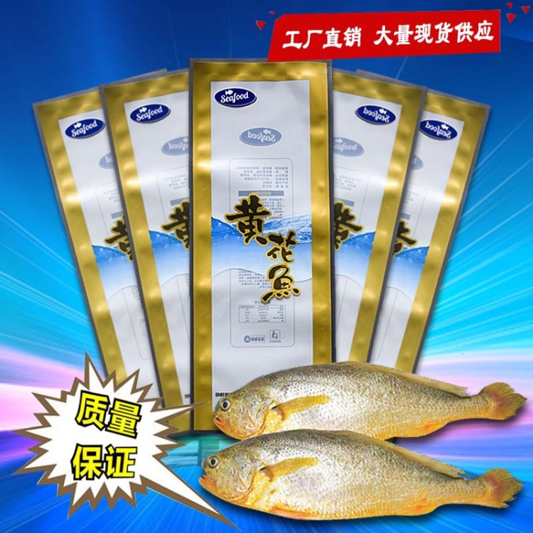 單條黃花魚包裝袋海鮮食品袋可抽真空冷凍包裝袋