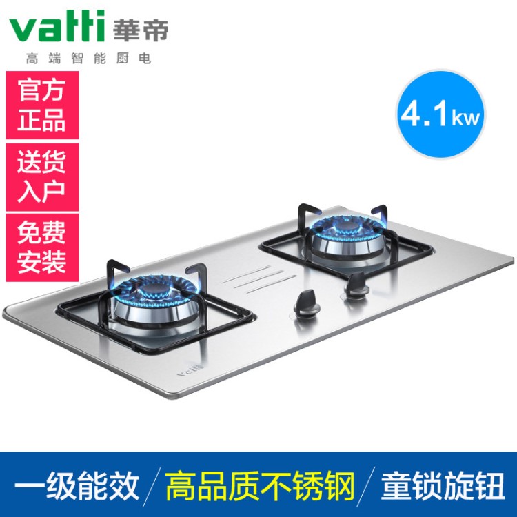 Vatti/華帝 i10033A不銹鋼嵌入式煤氣灶燃?xì)庠钐烊粴庖夯瘹怆p灶具