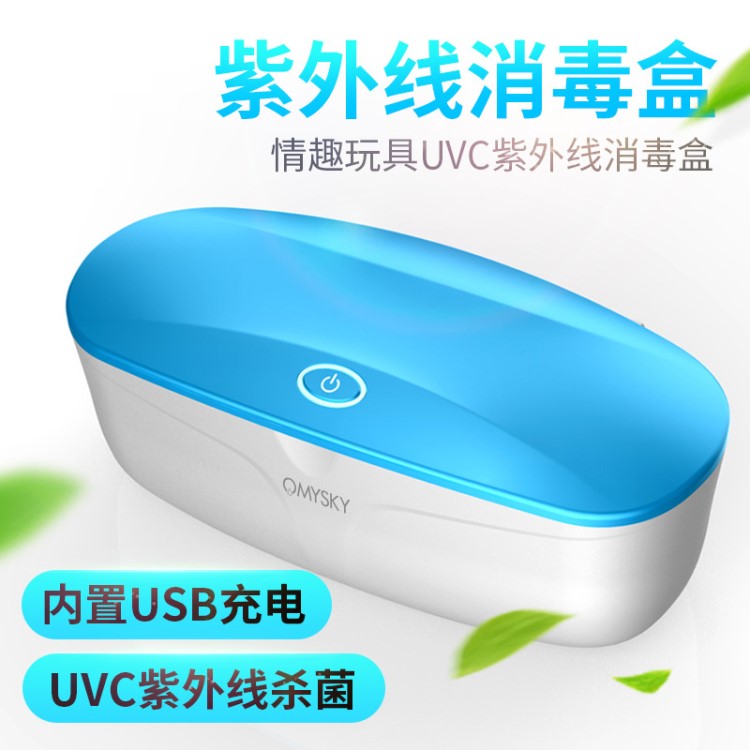 私享幸福衛(wèi)士情趣用品玩具清潔用UVS紫外線USB充電智能感應(yīng)清潔盒