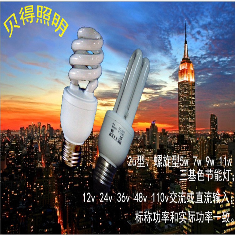 電壓AC24vAC36v/5w7w9w11w三基色節(jié)能燈 2u型螺旋型低壓燈泡