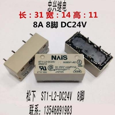 【忠興繼電】松下繼電器 ST1-L2-DC24V 8腳 現(xiàn)貨