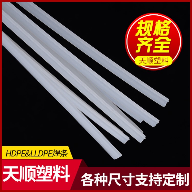 HDPE&amp;LLDPE焊條 廠家直銷 塑料焊條 聚乙烯焊條 純料 可定制