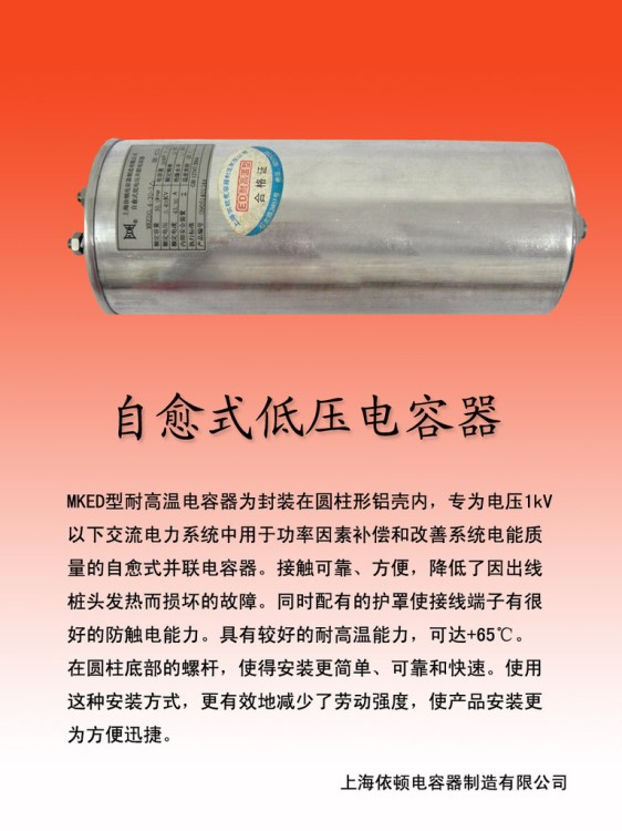 供應(yīng)依頓MKED低壓并聯(lián)電容器