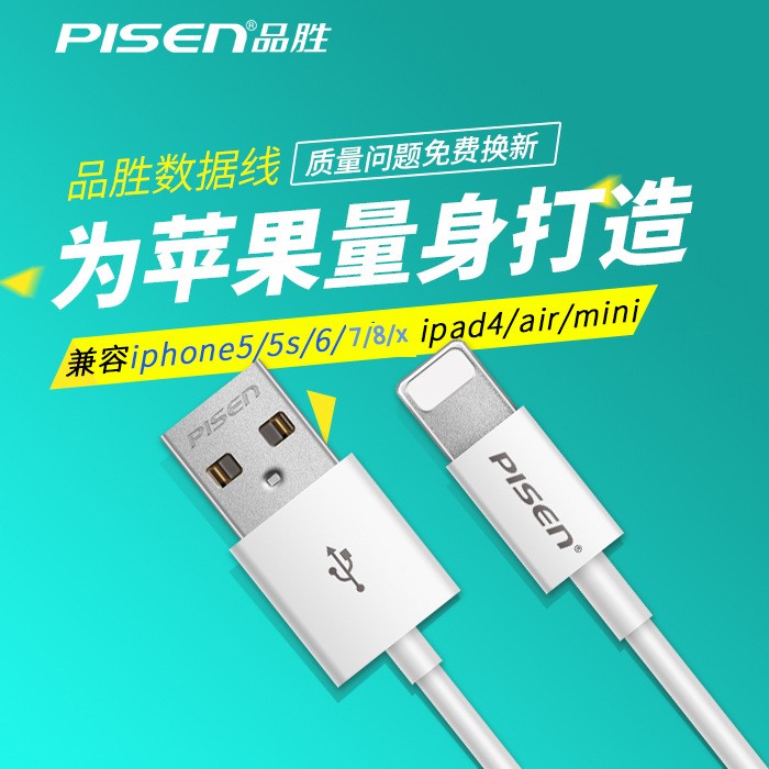 品勝iPhone6數(shù)據(jù)線6s蘋(píng)果5加長(zhǎng)5s手機(jī)8/7plus充電線器X六ipad4線