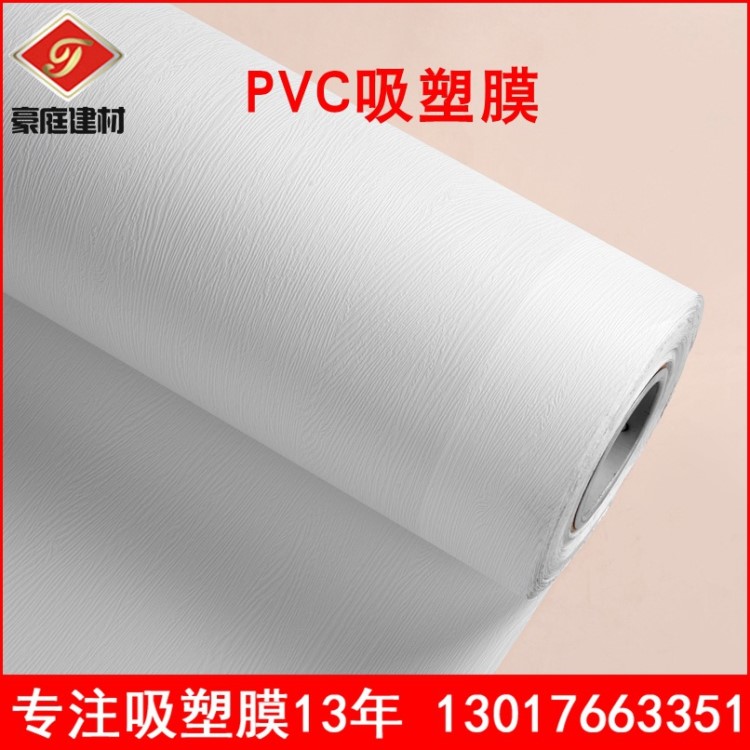 pvc吸塑膜廠家批發(fā)銷售 XS-044pvc吸塑薄膜 移門pvc吸塑膜加工