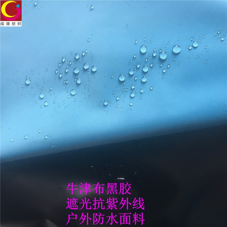 廠家批發(fā)牛津布2018新品黑膠太陽(yáng)傘雨傘防水涂層遮陽(yáng)戶外防水面料