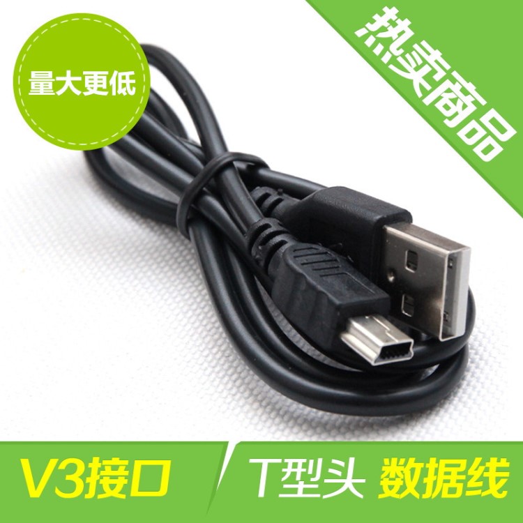 V3數(shù)據(jù)線 MP3 MP4銅數(shù)據(jù)線 T型 mini5Ppin USB老人手機充電線