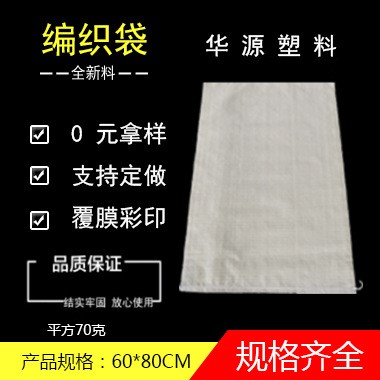 水泥袋 塑料编织袋 粮食袋 蛇皮袋 肥料袋 快递打包袋 60*80cm 编