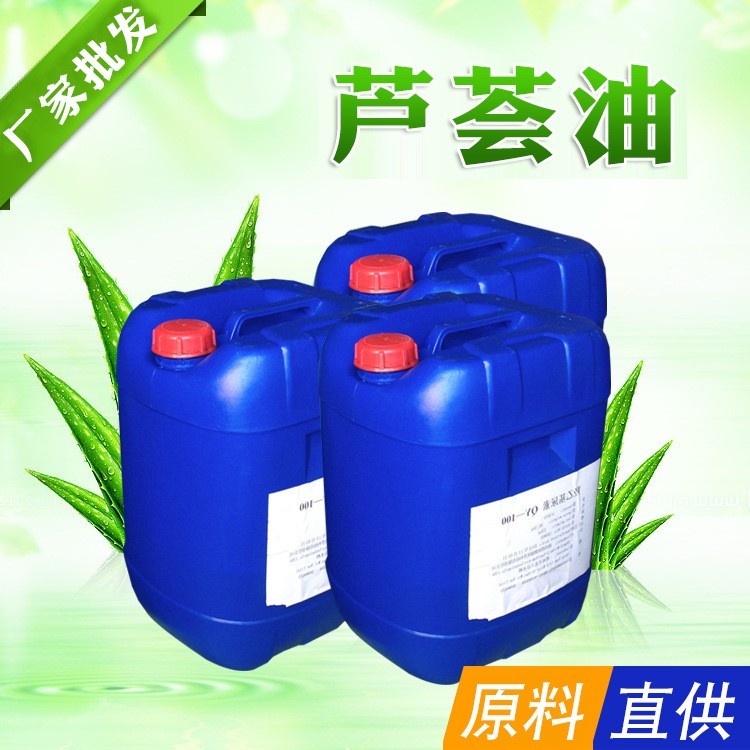 廠家直供蘆薈油基礎(chǔ)油 植物化妝品手工皂原料精油 按摩精油面膜