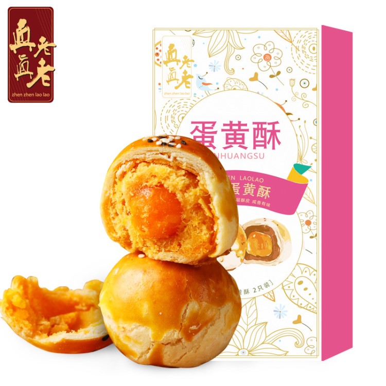 廠家食品批發(fā) 真真老老傳統(tǒng)糕點(diǎn)肉松蛋黃酥60g*2美味休閑月餅