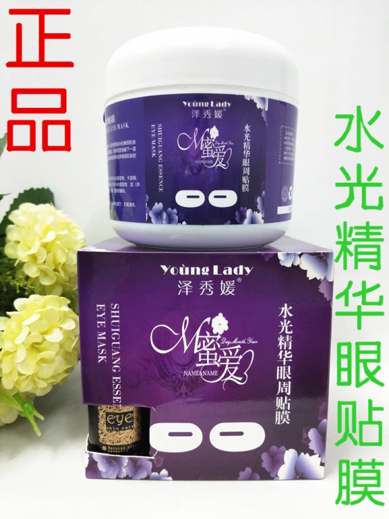 澤秀媛水光精華眼貼膜贈(zèng)眼部精油祛黑眼圈眼袋魚(yú)尾紋美容院裝眼膜