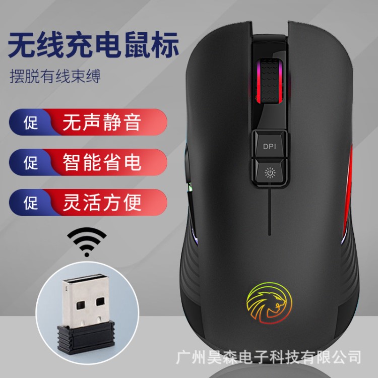 虎貓M600 無(wú)線鼠標(biāo)充電發(fā)光靜音電腦筆記本電競(jìng)游戲機(jī)械鼠標(biāo)2.4g