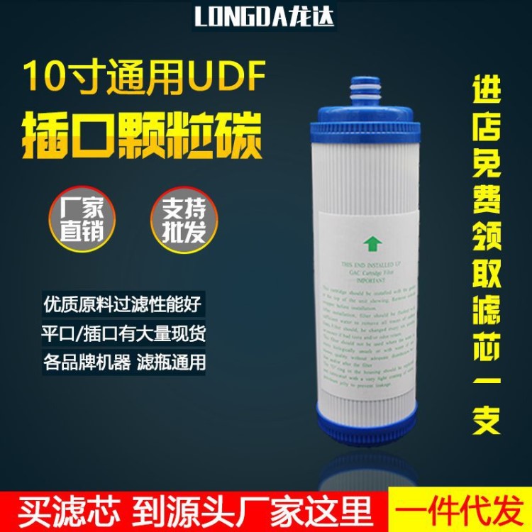 10寸插口式颗粒活性炭 水机净水器滤芯耗材内插UDF活性碳椰壳碳