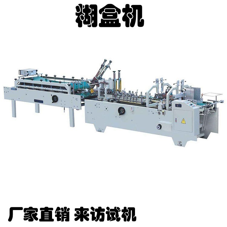 全自動(dòng)多功能勾底糊盒機(jī)折盒機(jī)紙盒膠盒上膠水糊盒機(jī)粘盒機(jī)