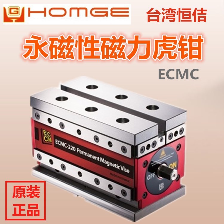 臺(tái)灣恒佶永磁式磁力虎鉗ECMC-220,130