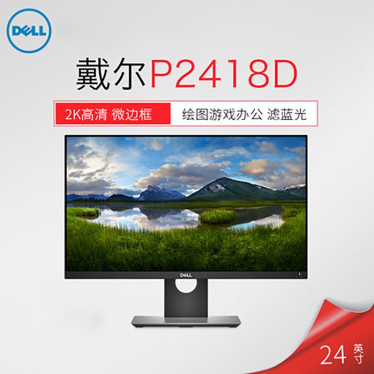 Dell/戴爾P2418D電競繪圖23.8英寸2K顯示器IPS屏液晶顯示器 