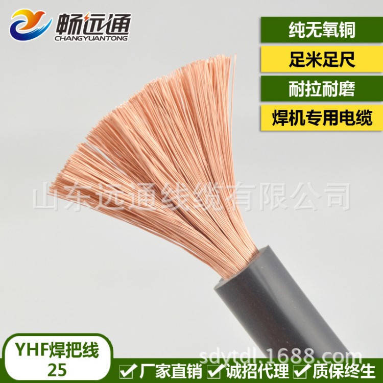 【廠家直銷】電線電纜 25平方國標焊把線 YHF電氣設備連接線