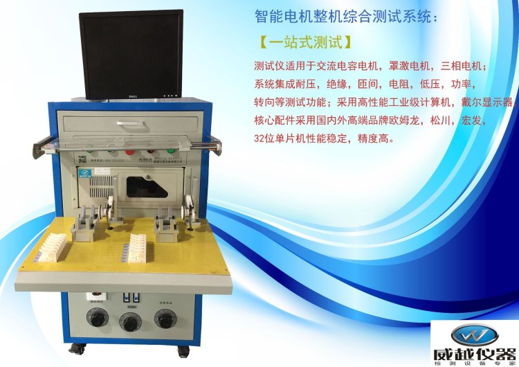 電機(jī)整機(jī)綜合測試系統(tǒng)/電機(jī)出廠測試系統(tǒng) 廠家/直銷