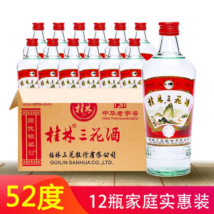 52度桂林三花酒480mL*12瓶整箱米香型白酒三寶高三米酒